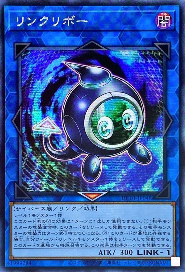 ☆アジア☆リンクリボー【シークレット】{アジアHC01-JP048}《リンク》