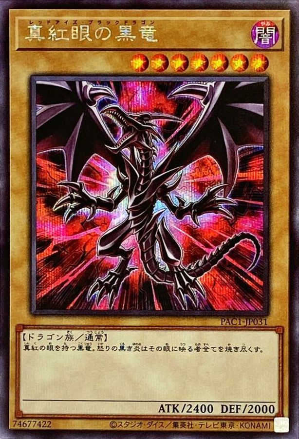 遊戯王 レッドアイズブラックメタルドラゴン 初期 シークレットレア