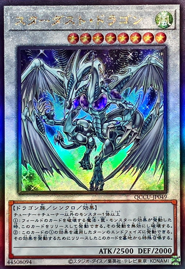 遊戯王OCG スターダストドラゴン 旧レリーフ UL アルティメットレア