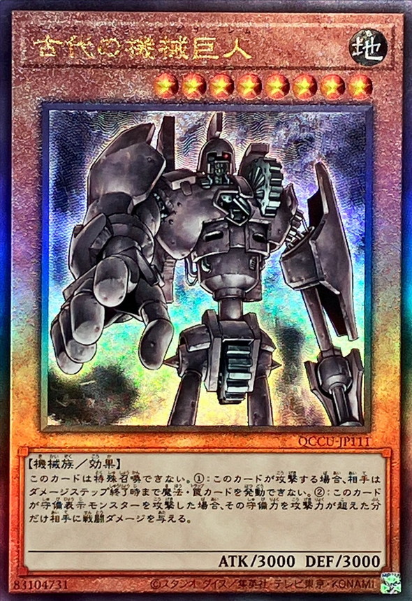 な*】様 極美品 古代の機械巨人 レリーフ 遊戯王 遊戯王 古代の機械