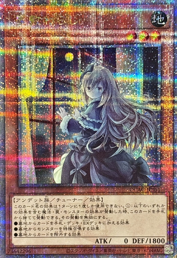 遊戯王 屋敷わらし 25thシークレットレア クオシク 遊戯王 屋敷わらし 25th