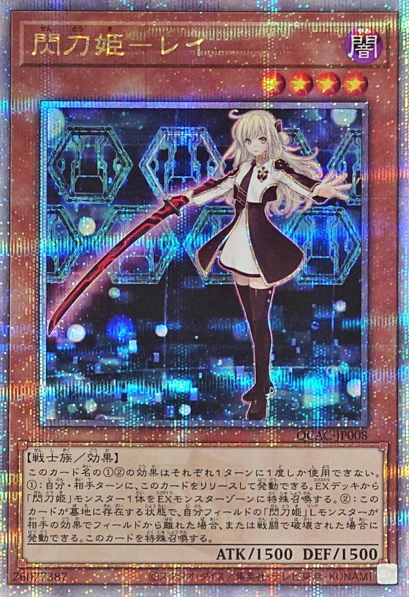 遊戯王 閃刀姫-レイ REDシークレットレア(赤シク) 遊戯王 閃刀姫-レイ