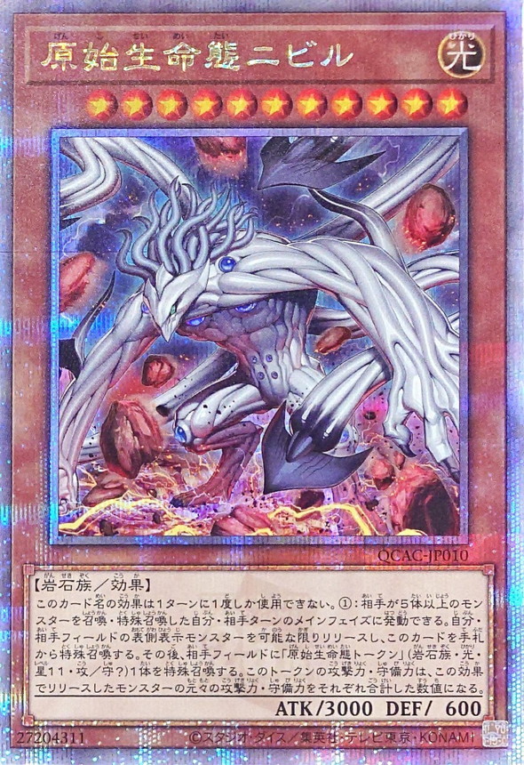 遊戯王 25thシークレット 原始生命態ニビル エフェクトヴェーラー 絵