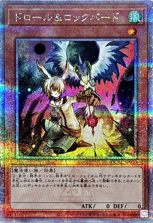 ドロール＆ロックバード 公式 プレイマット 【公式通販】