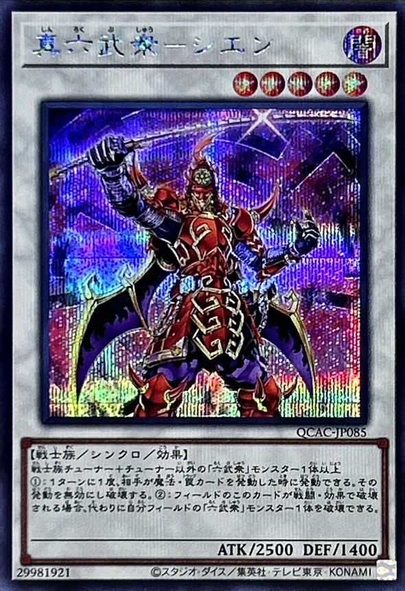 遊戯王 真六武衆－シエン アウトレット 英語 EU版1stレリーフ STOR