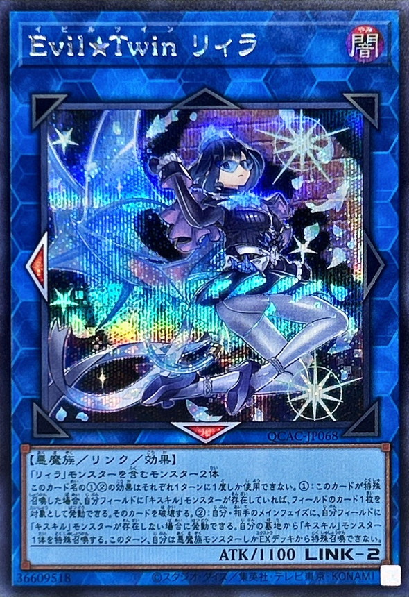 遊戯王 イビルツイン リィラ キスキル プリズマ セット Amazon.co.jp