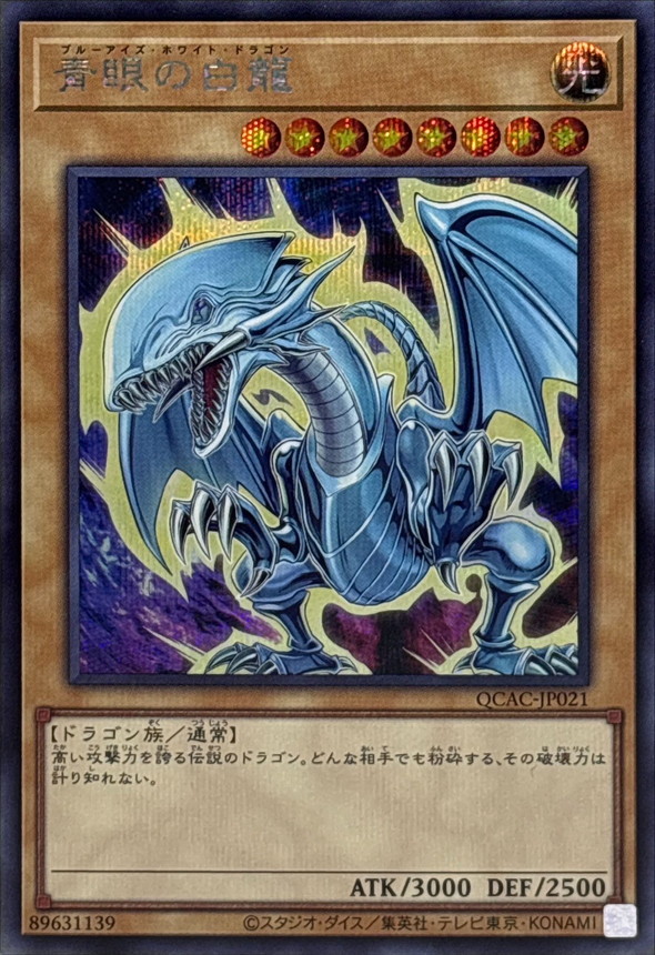 遊戯王 青眼の白龍 ブルーアイズホワイトドラゴン レリーフ SM-51