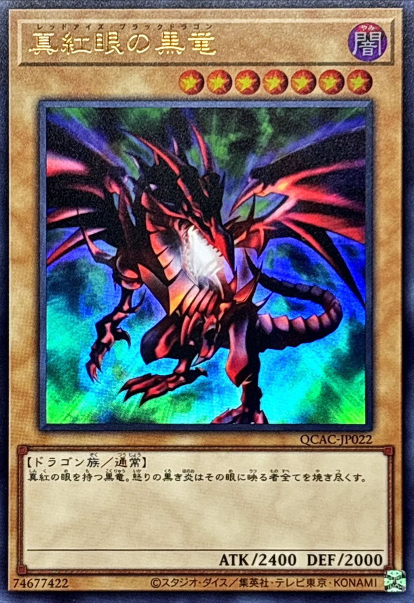 希少 遊戯王 R・E・B ドラゴン レッドアイズ ARS10 真紅眼の黒竜 希少