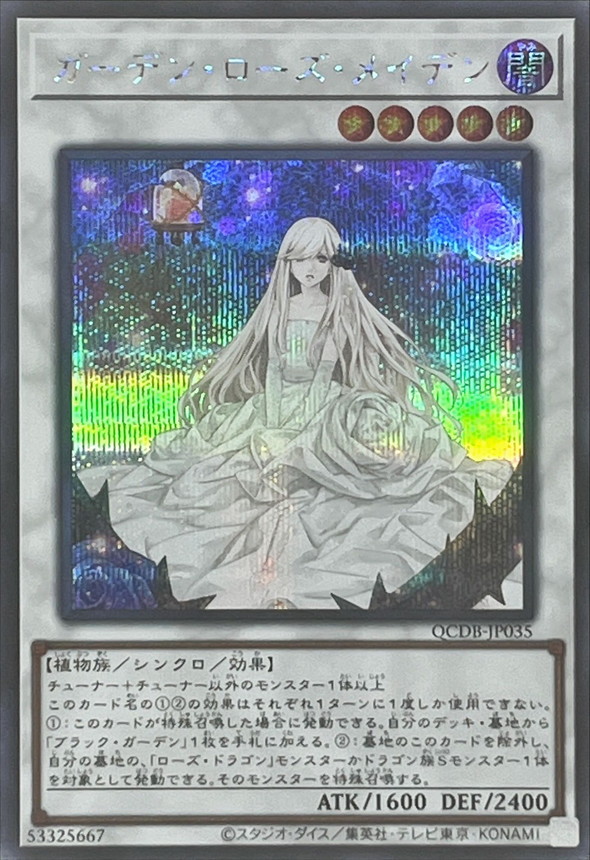 遊戯王 ガーデンローズメイデン プリズマ プリシク 日版 遊戯王