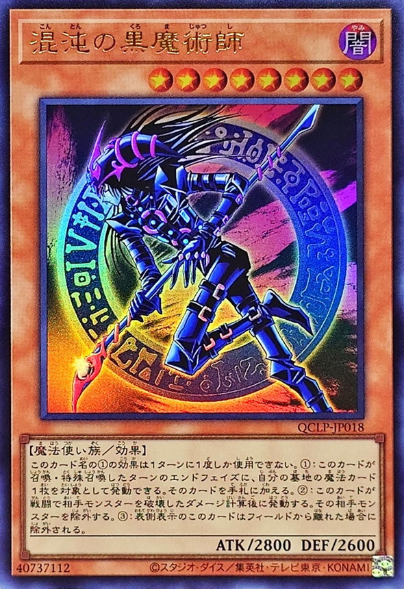 混沌の黒魔術師 レリーフ psa10 遊戯王 アルティメットレア