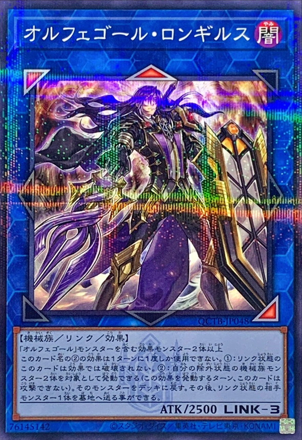 遊戯王 オルフェゴール ロンギルス 20th シークレット 遊戯王OCG