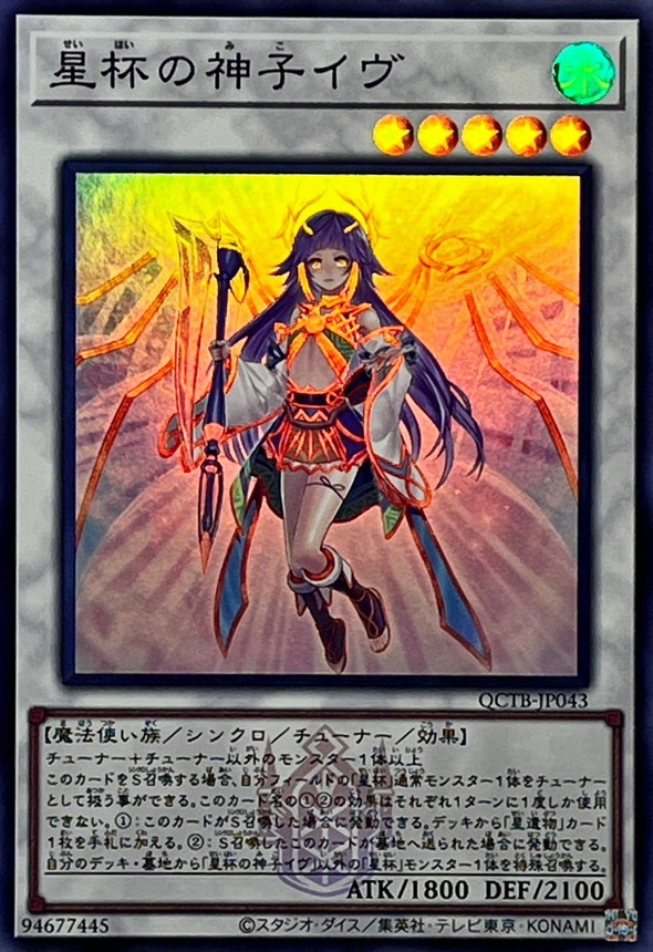077 遊戯王 星杯の神子イヴ DANE-JP035 20thシークレットレア ※中古