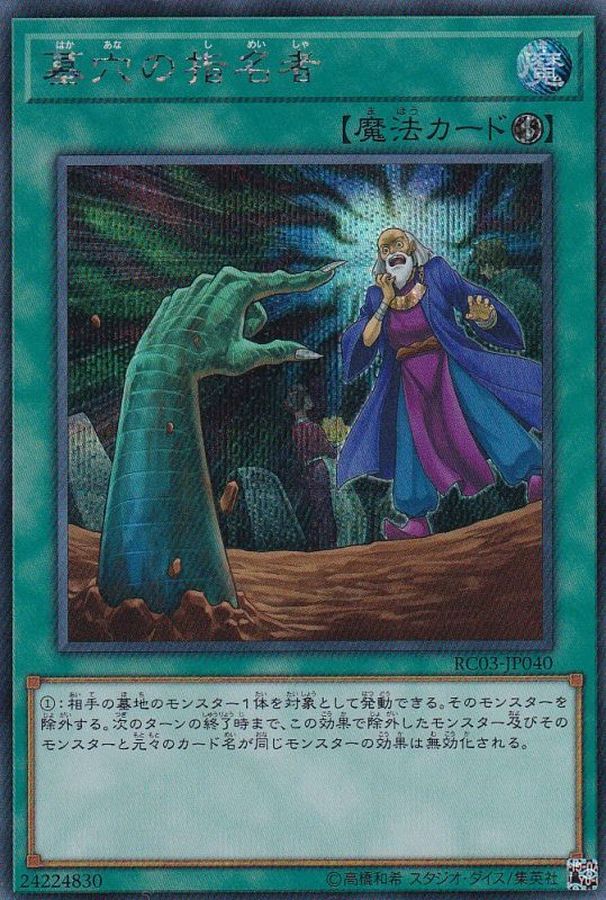 げ*き様 遊戯王 シークレットレア 4000枚 灰流うらら 墓穴の指名者