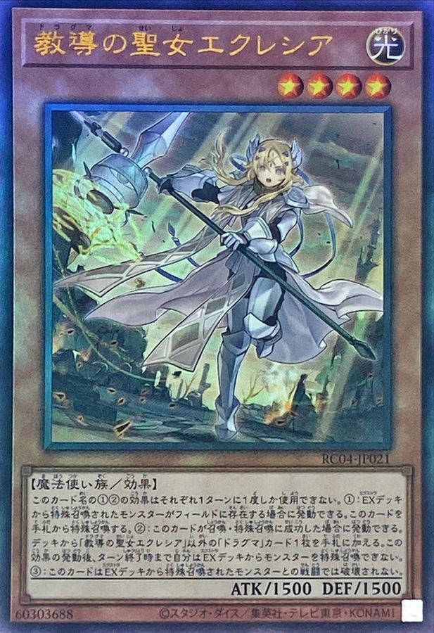 教導の聖女エクレシア 25thシークレットレア クオシク psa10 レアコレ