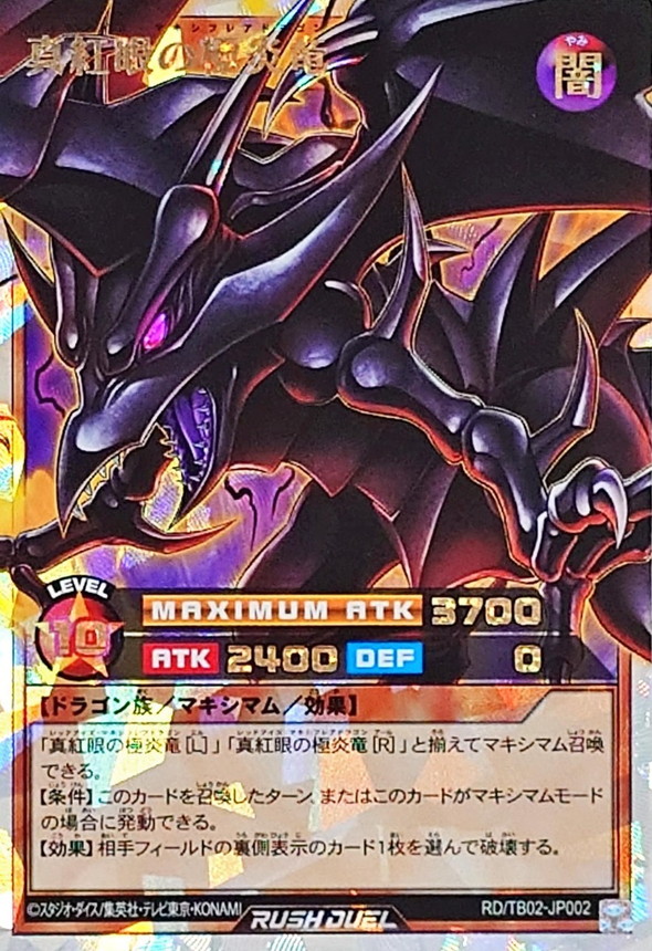 PSA10 真紅眼の黒竜 レッドアイズブラックドラゴン オーバーラッシュ
