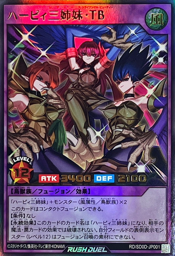 遊戯王カード ハーピィ・レディ 三姉妹 ホロ仕様 エラーカード 遊戯王