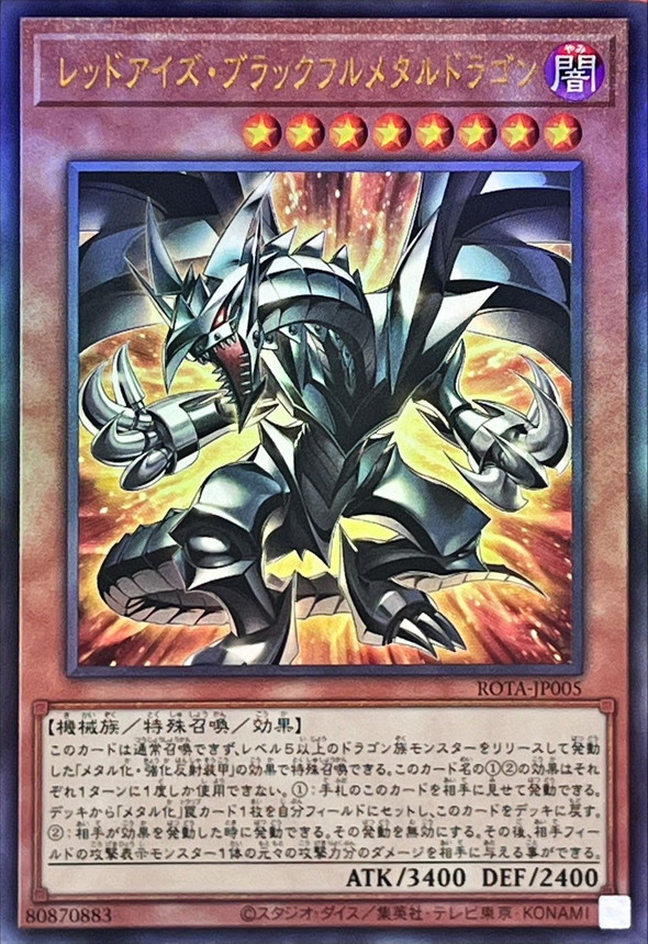 遊戯王 レッドアイズブラックドラゴン レリーフ 初期絵 極美 レッド