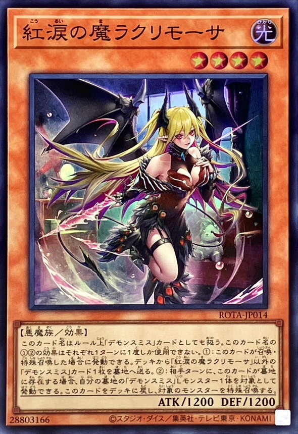 遊戯王 紅涙の魔ラクリモーサ 25th クオシク 【公式通販】