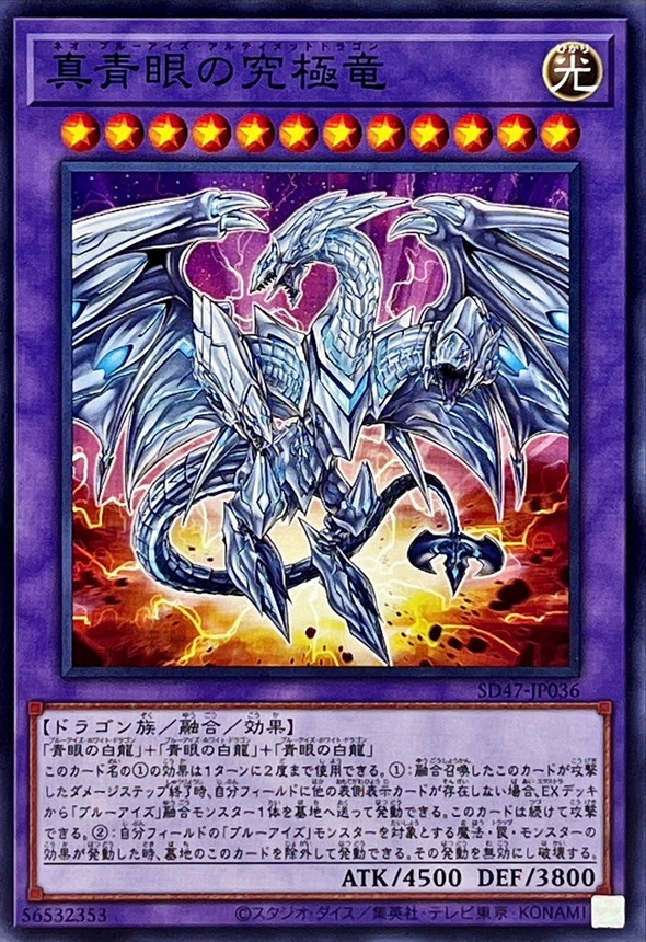 遊戯王OCG 青眼の白龍＆青眼の究極竜 真青眼の究極竜【