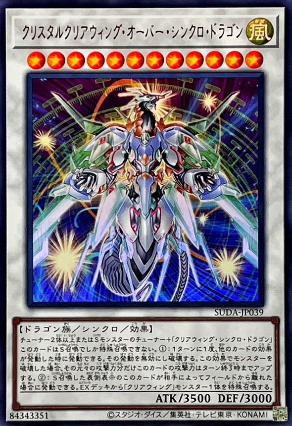 遊戯王 クリスタルウィング・シンクロ・ドラゴンアジア版シークレットpsa10