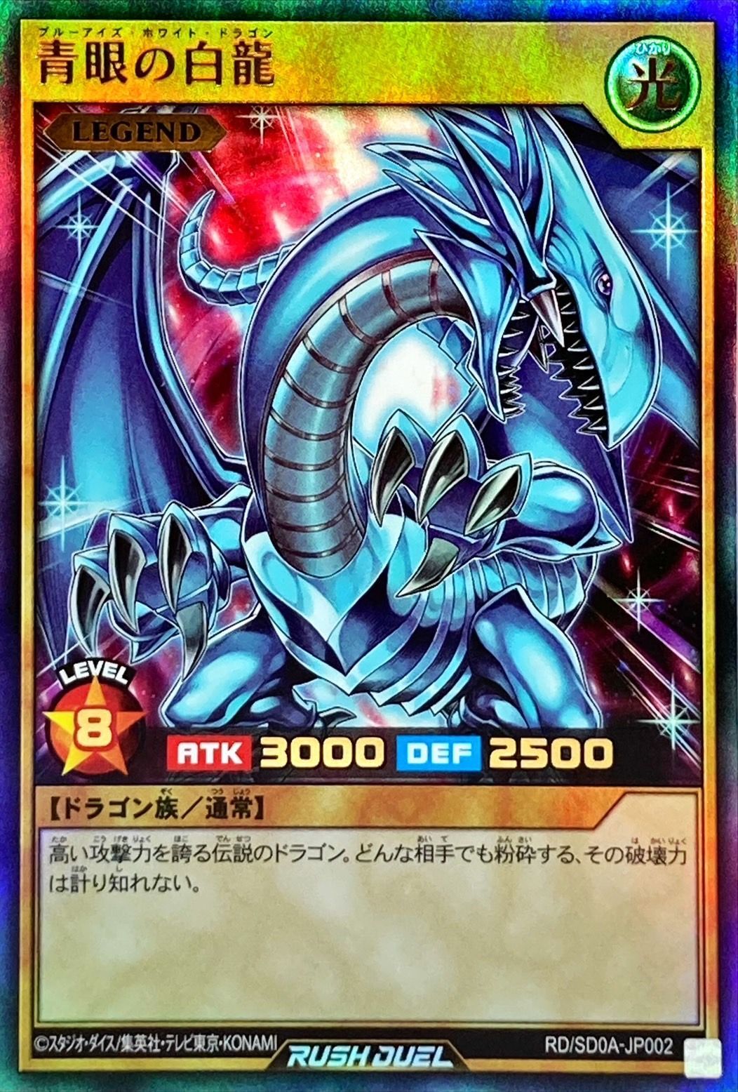 PSA8】遊戯王 ブルーアイズホワイトドラゴン 青眼の白龍 2期 ウルトラ