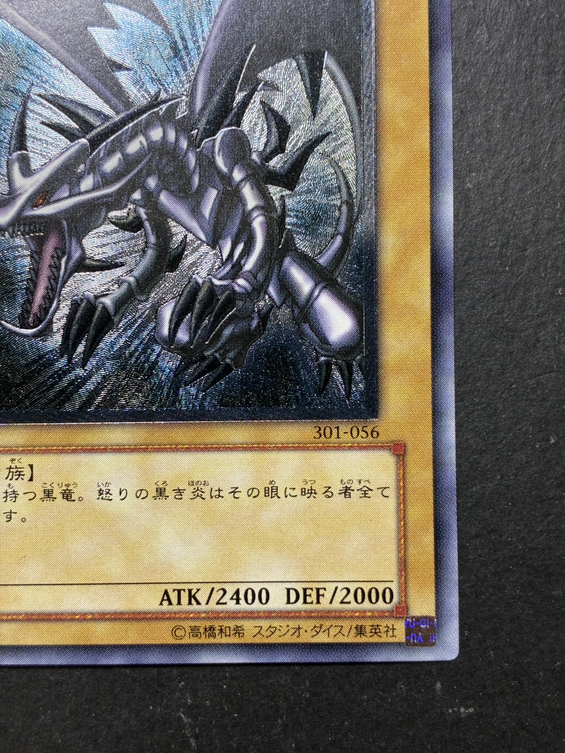 五つ目】遊戯王 真紅眼の黒竜 301-056 レリーフ アルティメット 真紅眼の