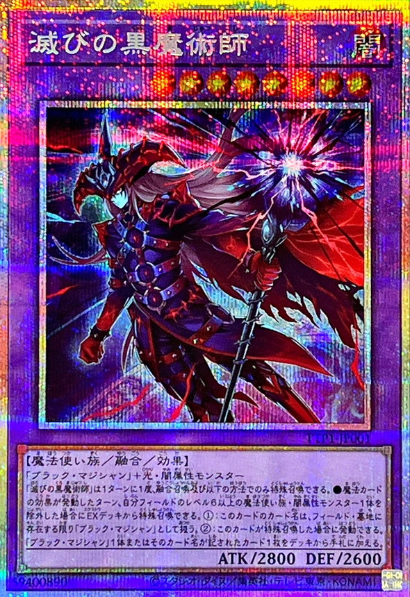 遊戯王】プリズマ 滅びの黒魔術師 ティマイオスの眼光 等 セット