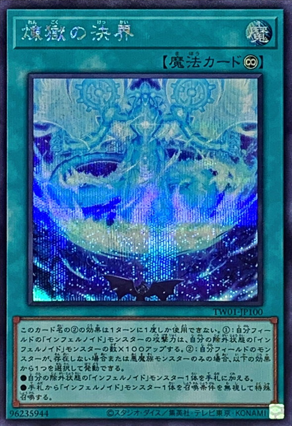 遊戯王 インフェルノイド 煉獄 シークレットパラレル 13枚セット 煉獄