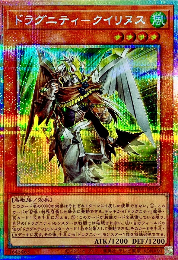 遊戯王 ドラグニティナイト-アラドヴァル プリズマティック