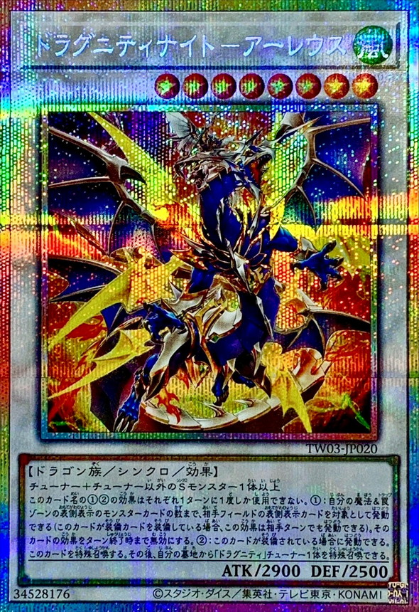 ドラグニティナイト−アラドヴァル プリズマティックシークレットレア