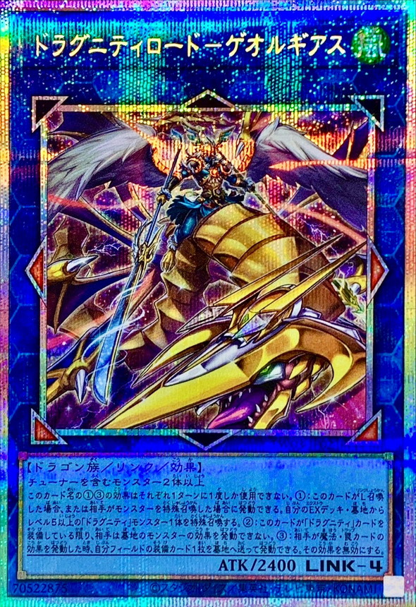 ドラグニティ クイリヌス ゲオルギアス アーレウス プリズマ