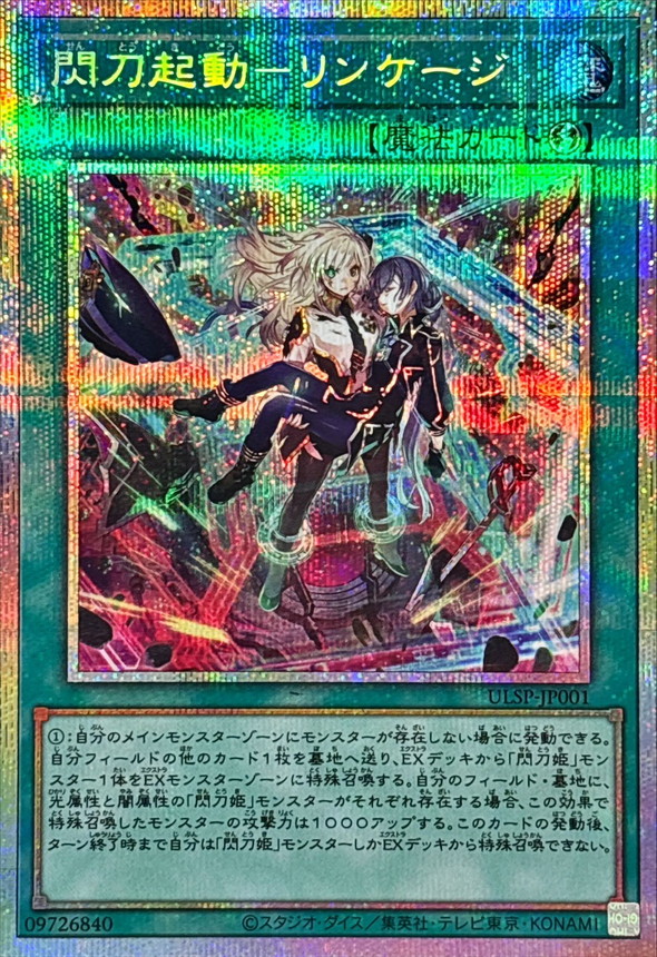 PSA10 鑑定済み超美品 遊戯王 閃刀姫 カガリ 絵違い プリシク PSA10 鑑定