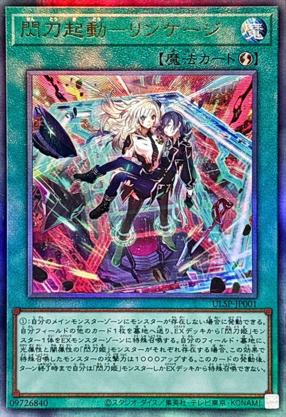 パプコ 遊戯王 M∀LICE エクソシスター 閃刀姫 ウィッチクラフト