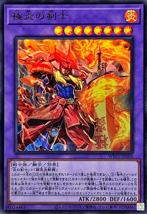 炎の剣士 PSA9 オフィシャルガイド付録 ウルトラシークレット 遊戯王