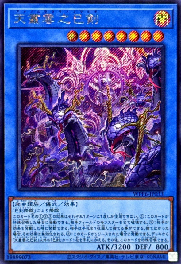 天羽々斬之巳剣 天叢雲之巳剣 シク 天叢雲之巳