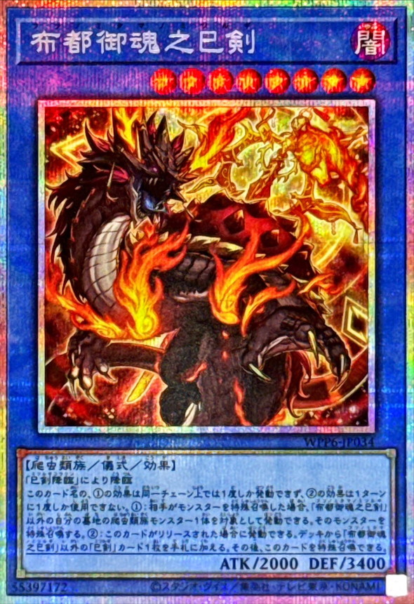 遊戯王 天叢雲之巳剣 巳剣 プレイマット YCSJ プレイマット『巳剣