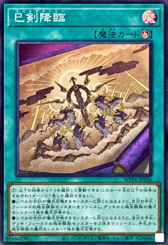 巳剣 ミツルギ 遊戯王OCG デュエルモンスターズ 巳剣 ミツルギ 遊戯王
