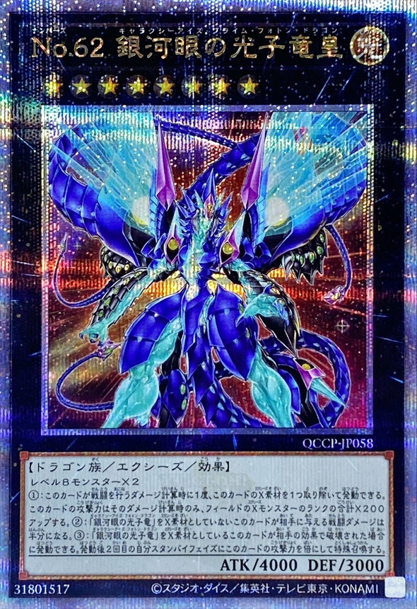遊戯王 銀河眼の光子竜 銀河眼の煌星竜 20th 25th シークレット 遊戯王