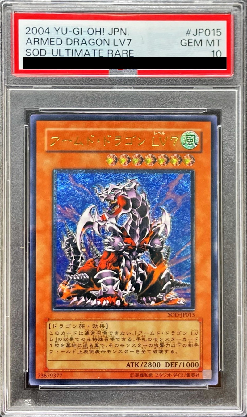 遊戯王 アームド・ドラゴン LV7 レリーフ ARS10 PSA10鑑定済〕アームド