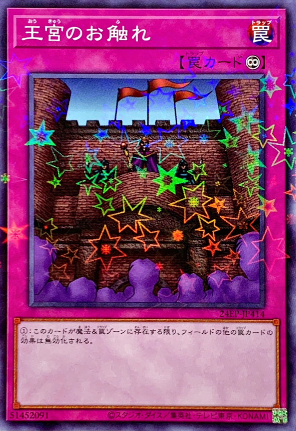 状態A-〕王宮のお触れ【ノーマルパラレル】{24EP-JP414}《罠