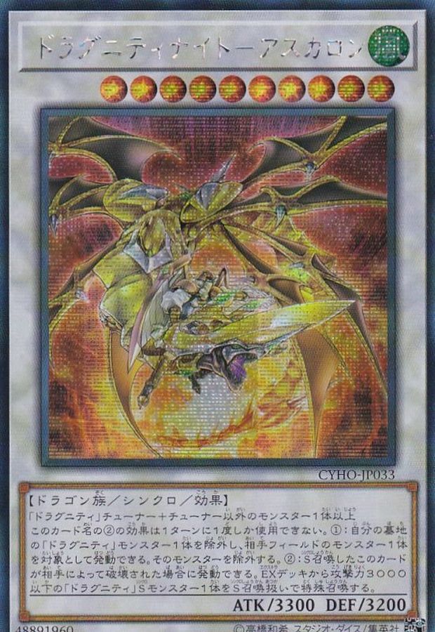 遊戯王 ドラグニティナイト・アスカロン アジア 20thシークレット