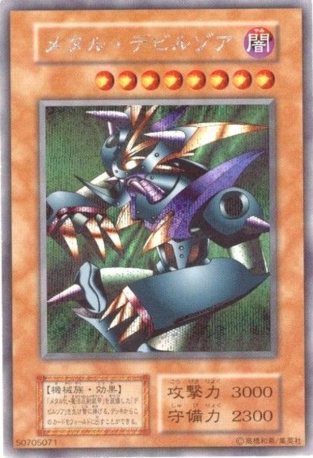 状態D〕メタルデビルゾア(初期)【シークレット】{-}《モンスター》