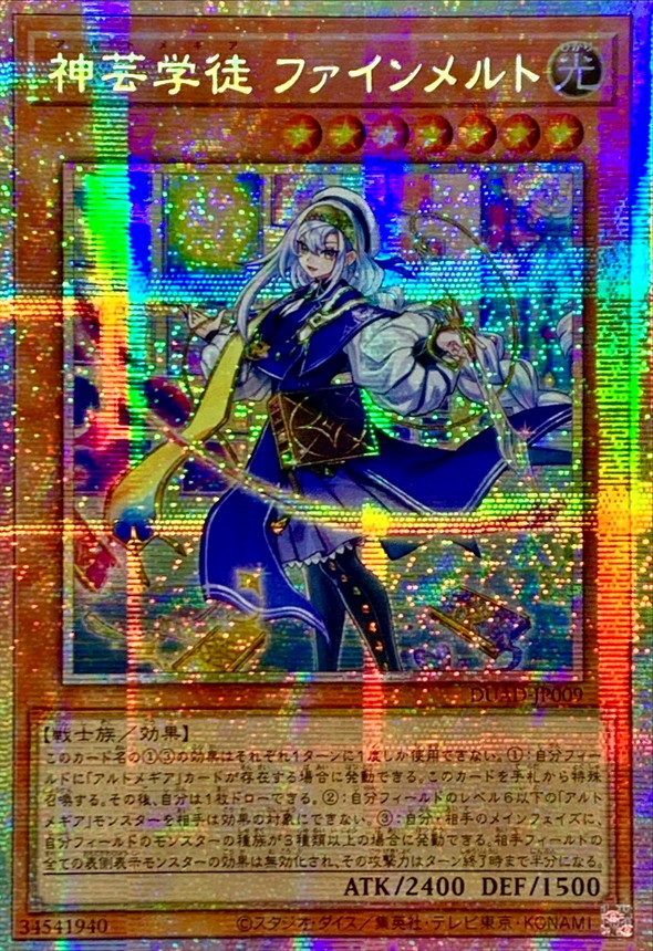 遊戯王 DUAD-JP009 神芸学徒 ファインメルト (日本語版 プリズマ