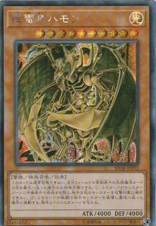 遊戯王旧アジア版アルティメットレアカード軍神シルバ 遊戯王旧アジア