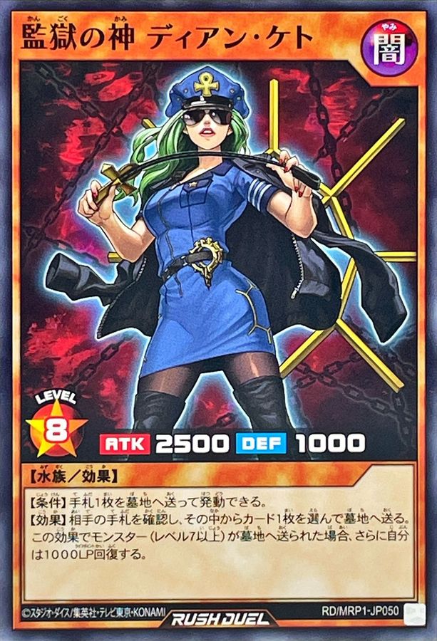 遊戯王 治療の神 ディアンケト ノーマル 監獄の神 ディアンケト