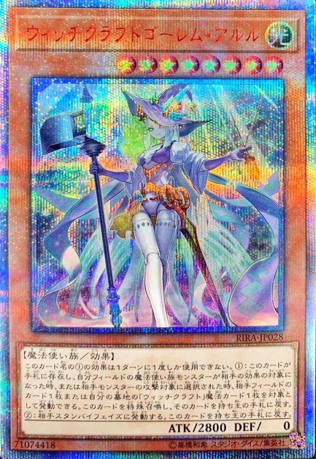 状態A-〕ウィッチクラフトゴーレムアルル【20thシークレット】{RIRA