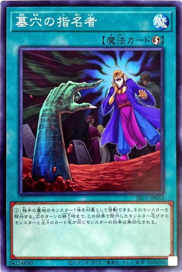 遊戯王 25th 墓穴の指名者 絵違い シークレット QCAC-JP015 遊戯王