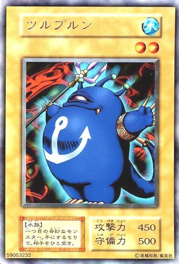 ツルプルン(初期)【ウルトラ】{-}《モンスター》