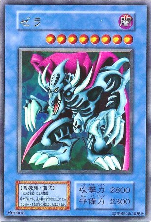 ゼラ(初期)【ウルトラ】{-}《モンスター》