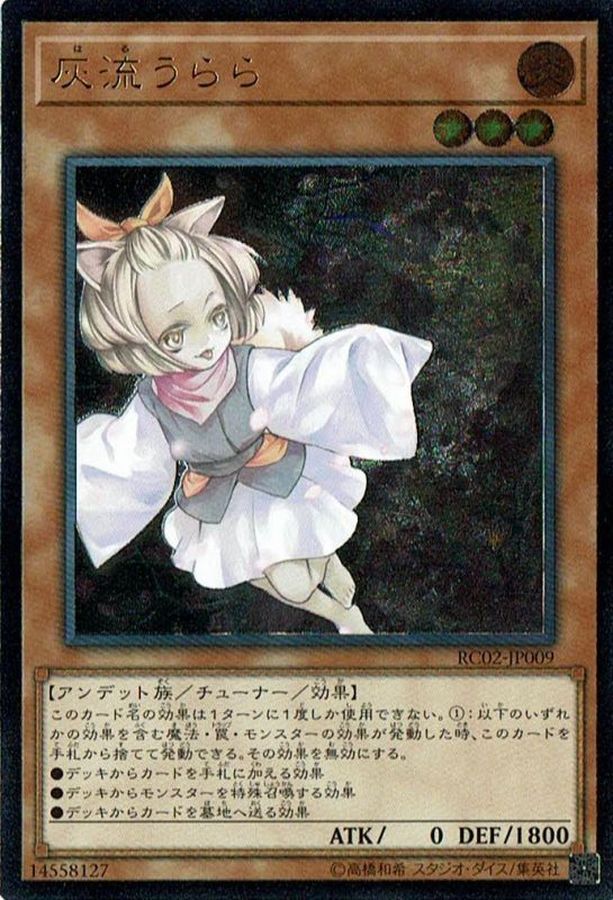 遊戯王OCG 灰流うらら 絵違い 25thシークレットレア クオシク 日版
